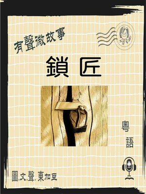 微故事 - Audiobook
